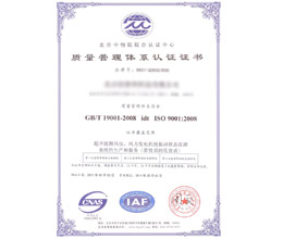 信达旺ISO901质量管理证书